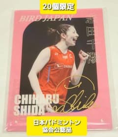 20枚限定】志田千陽 直筆サイン入りA4サイズアクリルプレート 日本代表