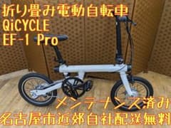 U014 折り畳み電動自転車 QiCYCLE EF-1 Pro 16インチ - メルカリ