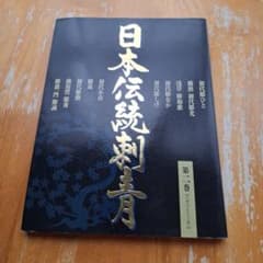 日本伝統刺青 第2巻 絶版 レア - メルカリ