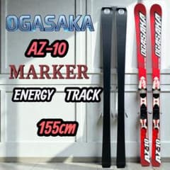 OGASAKA AZ-10スキー板MARKER ENERGYTRACK155cm - メルカリ