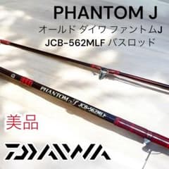 美品 オールド ダイワ ファントムJ JCB-562MLF バスロッド - メルカリ