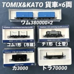 TOMIX KATO 貨車 6両セット まとめ売り Nゲージ - メルカリ