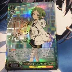 ヴァイスシュヴァルツ 無職転生 シルフィエット SP サイン - メルカリ