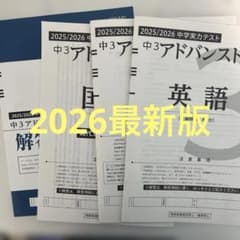 最新版】2025/2026z会アドバンスト模試中3 - メルカリ