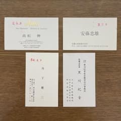 さばとし様専用】建築家 名刺 4枚セット - メルカリ