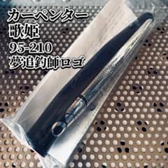 カーペンター Carpenter 歌姫 夢追釣師ロゴ Utahime95-210 - メルカリ