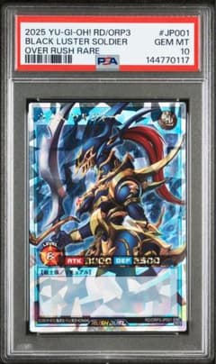PSA10】カオス・ソルジャー オーバーラッシュレア 最安価格 - メルカリ
