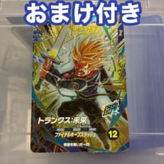 ドラゴンボールスーパーダイバーズ GDRトランクス:未来+おまけ - メルカリ