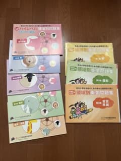 ジャック ハイレベル領域別問題集全5冊＆領域別重要問題集全3冊