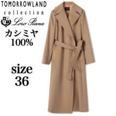 極美品 トゥモローランド ロロピアーナ カシミヤ ベルテッド ロング