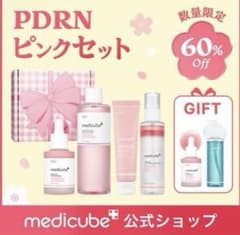 現品ギフト付 メディキューブ PDRN ピンクセット メガ割 medicube