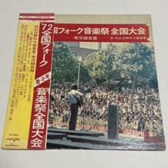 中島みゆき 全国フォーク音楽祭 実況盤 中島美雪 54年前のお品 全曲