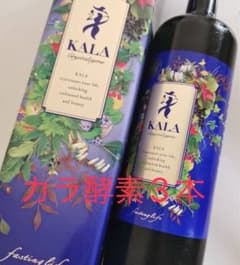 KALAカラ酵素3本 ファスティング マナ酵素 カラ酵素賞味期限2027年11月