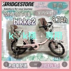 ✨美品✨室内保管✨純正チャイルドシート使用✨ブリヂストンビッケ子供