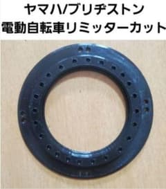 ヤマハ/ブリヂストン 電動自転車リミッターカット - メルカリ