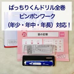 最新版】 ピンポンワーク ばっちりくんドリル 音声ペン おはなし