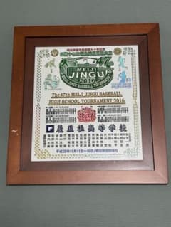 履正社高校 明治神宮大会 優勝パネル - メルカリ