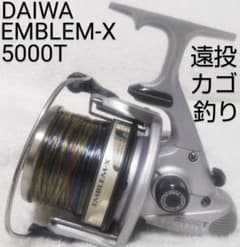 ダイワエンブレムX5000T遠投カゴ釣り専用リール！新品ライン10号付