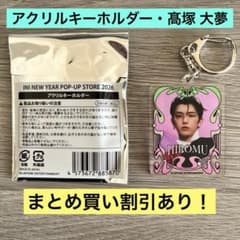 INI POPUP ポップアップ 2026 アクリルキーホルダー 髙塚大夢 - メルカリ