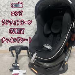 コンビcombi 360°回転 ラクティアターン チャイルドシート CV-ETY
