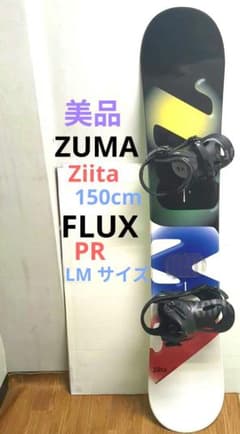 美品】ZUMA Ziita150cm ×FLUX PR サイズLM 初心者向 - メルカリ