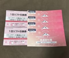 マックアース関西6スキー場 1日リフト引換券2枚&割引券4枚 - メルカリ