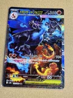 メガリザードンXex SAR [M2 110/080] - メルカリ