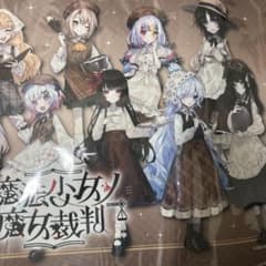 魔法少女ノ魔女裁判 コラボカフェ プレミアムマルチラバーマット