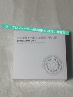 ハイパーファインブロックプラス(90包) - メルカリ