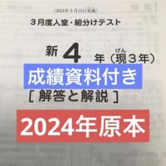 サピックス新4年3月度入室・組分けテスト原本 2024年 - メルカリ