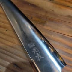高橋刃物 光友 特鋼光 筋引き 牛刀 ステンレススチール - メルカリ