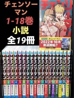 チェンソーマン 1-18巻 バディ・ストーリーズ 全19冊 - メルカリ