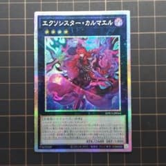 遊戯王 エクソシスター・カルマエル プリズマ アジア版 - メルカリ