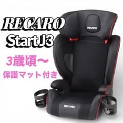 レカロ ジュニアシート スタートJ3 3歳〜 ドリンクホルダー、保護