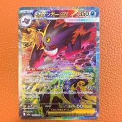 メガゲンガーex SAR 240/193 MEGAドリームex - メルカリ