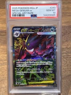 メガゲンガーex sar psa10 ポケモンカード メガドリームex - メルカリ