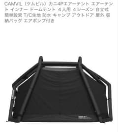 新品未使用】CAMVIL crab 4Pエアーテント TC ➕グランドシート - メルカリ