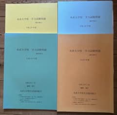 水産大学校 過去問 平成29年〜2020年度 4冊セット - メルカリ