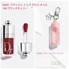 新品 DIOR ディオール アディクト リップグロウオイル & キーリング
