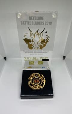 メタルファイトベイブレード ペガシス ゴールドver G1 大会特別景品