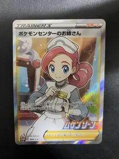 2026年最新】ポケモンセンターのお姉さん ムゲンゾーンの人気アイテム