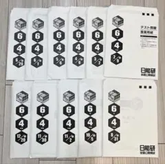 2026年最新】日能研 公開模試 6年の人気アイテム - メルカリ