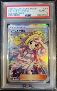 2026年最新】リーリエの全力 psa10の人気アイテム - メルカリ