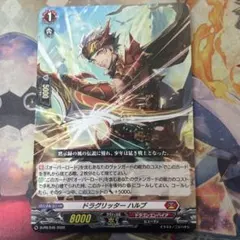 2026年最新】ドラグリッター ハルブの人気アイテム - メルカリ