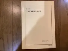 2026年最新】鉄緑会 化学確認シリーズの人気アイテム - メルカリ