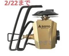 2026年最新】soto レギュレーターストーブの人気アイテム - メルカリ