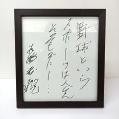 2026年最新】長嶋茂雄 直筆サインの人気アイテム - メルカリ