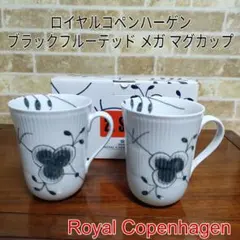 2026年最新】ロイヤルコペンハーゲン メガ ブラックの人気アイテム