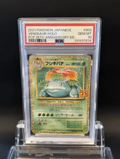 2026年最新】フシギバナ 25th PSA10の人気アイテム - メルカリ