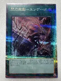 2026年最新】閃刀起動エンゲージ 25の人気アイテム - メルカリ